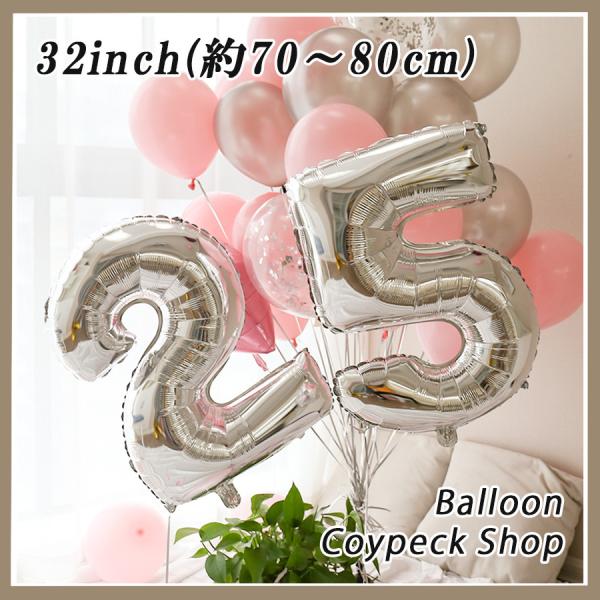 誕生日の飾り付け 数字 ナンバーバルーン 特大 巨大 風船誕生日 バルーンイベント サプライズ 飾り付け sns お祝い 70~80cm シルバー