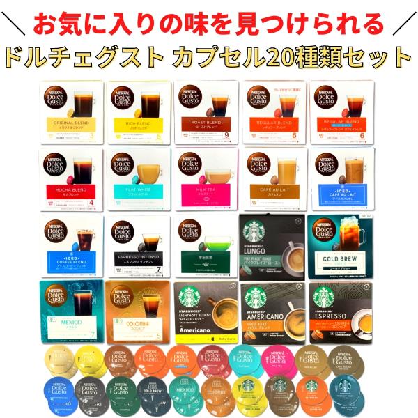 最も ドルチェグストの専用カプセル15種類を2カプセルずつアソートにしました お気に入りのカプセルを見つけるのにオススメです ドルチェグスト カプセル アソート 飲み比べ 送料無料 お試し 15種類セット 2杯ずつ 合計30杯分 ネスレ コーヒー ネスカフェ 専用 味比べ ... 最も ドルチェグストの専用カプセル15種類を2カプセルずつアソートにしました お気に入りのカプセルを見つけるのにオススメです ドルチェグスト カプセル アソート 飲み比べ 送料無料 お試し 15種類セット 2杯ずつ 合計30杯分 ネスレ コーヒー ネスカフェ 専用 味比べ ...