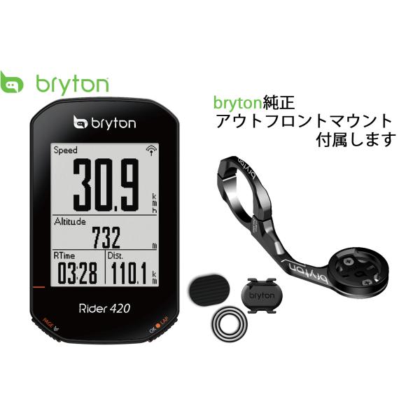 ☆決算特価商品☆ 純正アルミアウトフロントマウント付き Bryton Rider