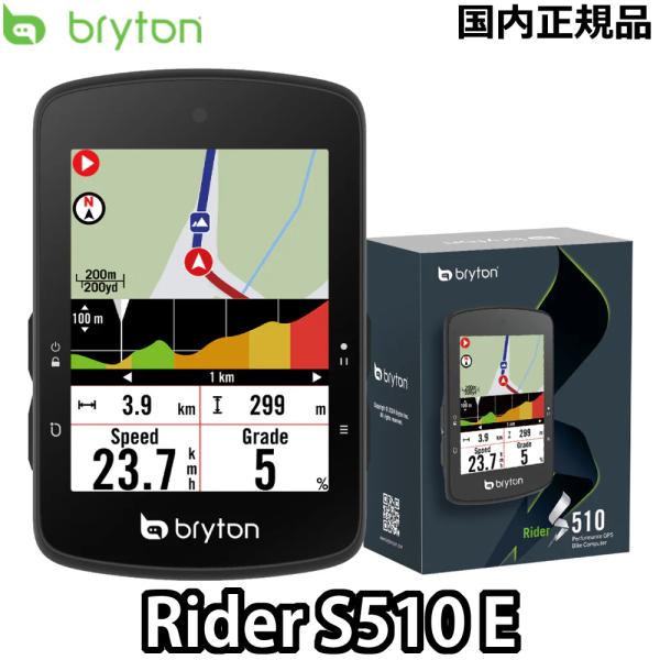 Bryton Rider S510 E ブライトン ライダー S510 本体のみ (センサー別売り)【国内正規品】