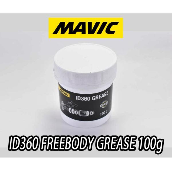 MAVIC INSTANT DRIVE 360 FREEBODY GREASEマビック インスタントドライブ360 フリーボディー 専用グリス 100g【国内正規品】
