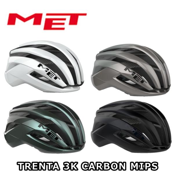MET MET TRENTA 3K CARBON MIPS HELMET 2026年 NEWモデル メット