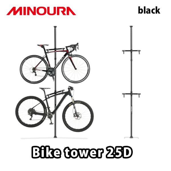 MINOURA biketowar バイクタワー25D ミノウラ ブラック