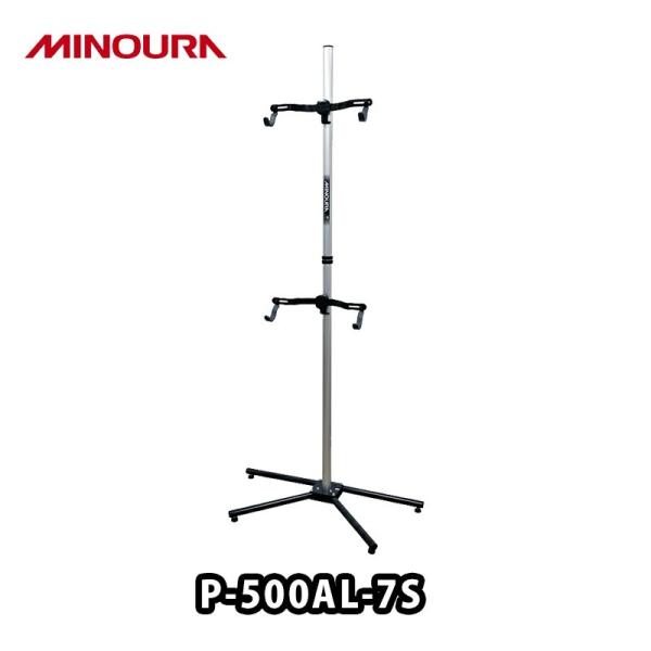 MINOURA  P-500AL-7S ペアスタンド シルバー ミノウラ