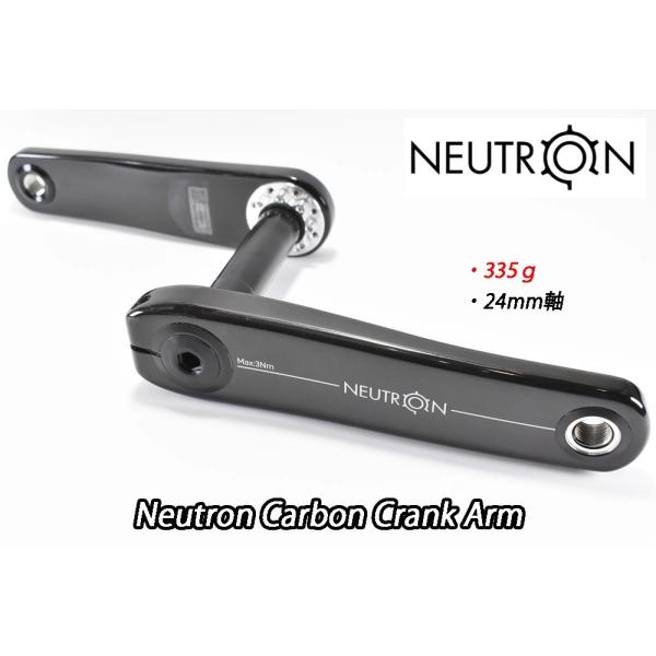 NEUTRON CARBON CRANK ARM ニュートロン 24mm アクスル カーボン クランク アーム
