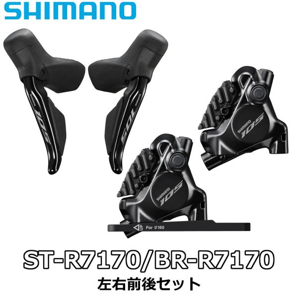 シマノ ST-R7170 左右セット＋BR-R7170 前後セット cozybicycle_shimano-r7170-jkit