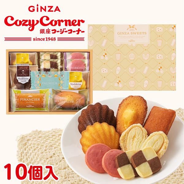 銀座コージーコーナー（GINZA CozyCorner） お中元 スイーツ お菓子