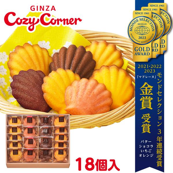 お中元 スイーツ ギフト 22 御中元 のし 焼き菓子 詰め合わせ 内祝い お返し 出産 法事 仏事 お供え お菓子 個包装 マドレーヌ 18個入 銀座コージーコーナー 銀座コージーコーナー 通販 Paypayモール
