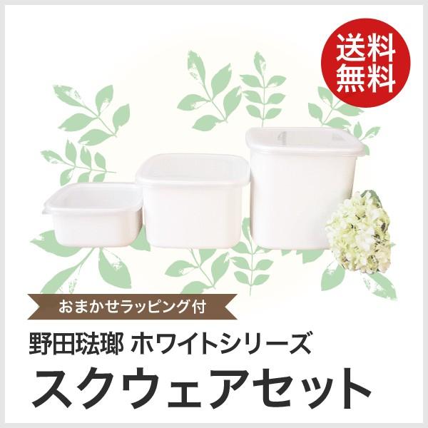 結婚祝い プレゼント キッチン用品 おしゃれ 雑貨 誕生日プレゼント 女性 Cozymomオリジナル 野田琺瑯 ホワイトシリーズ おまかせラッピング付 Czy 可愛いギフト 雑貨 Cozymom 通販 Yahoo ショッピング
