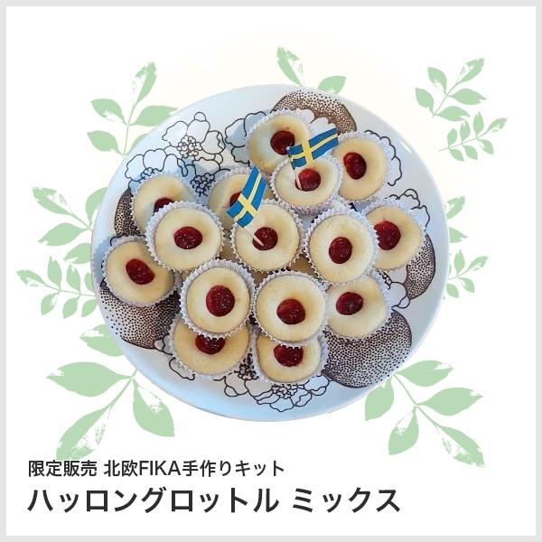 手作り キット クッキーの通販 価格比較 価格 Com