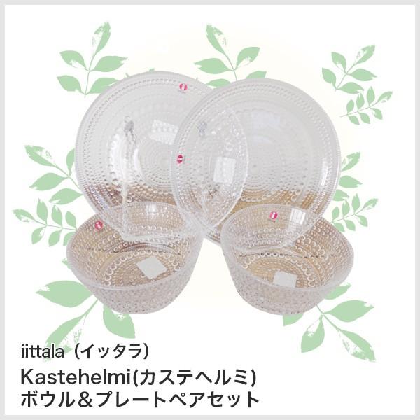 Iittala イッタラkastehelmi カステヘルミ ボウル プレートペアセット ギフトboxラッピング付 ガラス ボウル ブライダル 結婚祝い フィンランド 北欧 Stl 可愛いギフト 雑貨 Cozymom 通販 Yahoo ショッピング