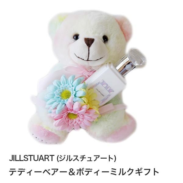ジルスチュアート Jillstuart テディーベアー ボディーミルクギフト おまかせラッピング付き ギフト 内祝い お返しプレゼント Stl 可愛いギフト 雑貨 Cozymom 通販 Yahoo ショッピング