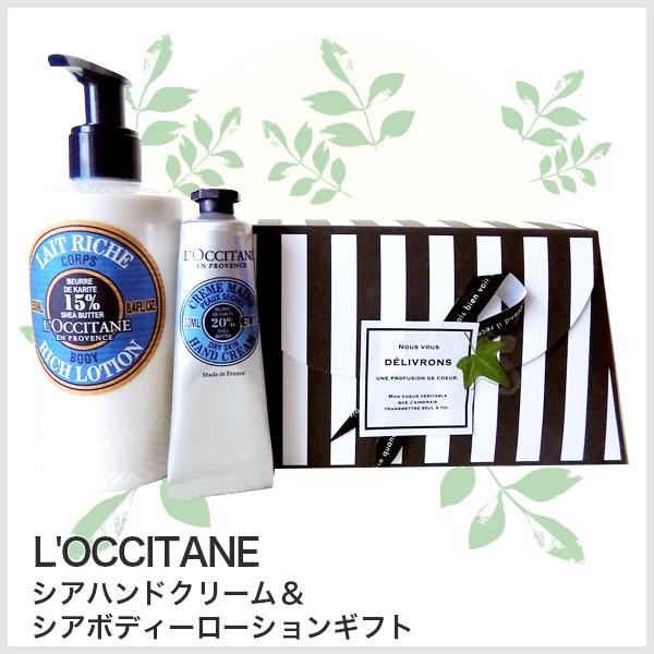 あすつく対応 ロクシタン ギフト ハンドクリーム L Occitane W シアハンドクリーム ボディーローションギフト ロクシタンハンドクリーム Stl 可愛いギフト 雑貨 Cozymom 通販 Yahoo ショッピング
