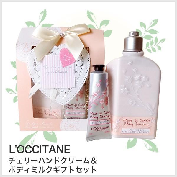 あすつく対応 限定販売品 ロクシタン ギフト L Occitane V チェリーハンドクリーム ボディミルクギフトセット 誕生日 内祝い 誕生日 贈り物 Stl 可愛いギフト 雑貨 Cozymom 通販 Yahoo ショッピング