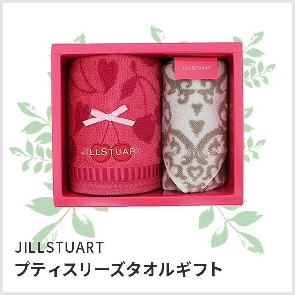 ジルスチュアート ギフト Jillstuart 58 プティスリーズタオルギフト 簡易ラッピング付き プレゼント ギフト お返し プチ ギフト Stl 可愛いギフト 雑貨 Cozymom 通販 Yahoo ショッピング