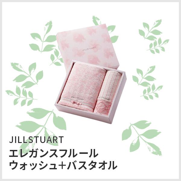 ジルスチュアート ギフト Jillstuart 58 p エレガンスフルール ウォッシュ バスタオルセット プレゼント クリスマス クリスマスプレゼント 結婚祝い Stl 可愛いギフト 雑貨 Cozymom 通販 Yahoo ショッピング
