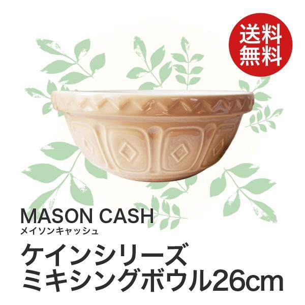 結婚 おしゃれ雑貨 Mason Cashメイソンキャッシュケインシリーズ