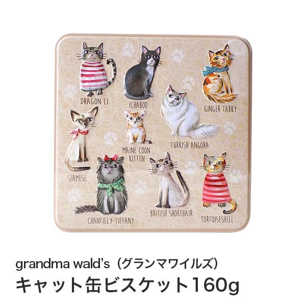 あすつく対応 グランマワイルズ キャット クロテッド チョコチップビスケット ジンジャーレモンビスケット160g 簡易ラッピング付 Grandma Wild S ビスケ Tby 可愛いギフト 雑貨 Cozymom 通販 Yahoo ショッピング