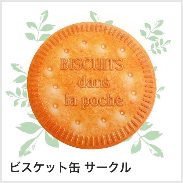 あすつく対応 丸缶 ビスケット缶 サークル 簡易ラッピング付 クッキー ビスケット お菓子 プチギフト かわいいクッキー缶 クッキー 内祝い お返し 記 Tby 可愛いギフト 雑貨 Cozymom 通販 Yahoo ショッピング