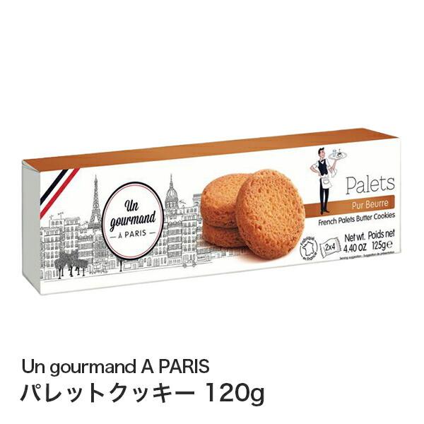 アン グルマン ア パリ パレットクッキー 125g 簡易ラッピング付 バレンタイン バレンタインデー プレゼント お返し お菓子 プチギフト フランス 可愛い Wga 可愛いギフト 雑貨 Cozymom 通販 Yahoo ショッピング