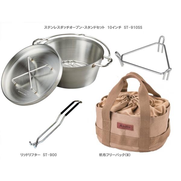 SOTO ステンレスダッチオーブン+帆布フリーバッグ M+リッドリフター+