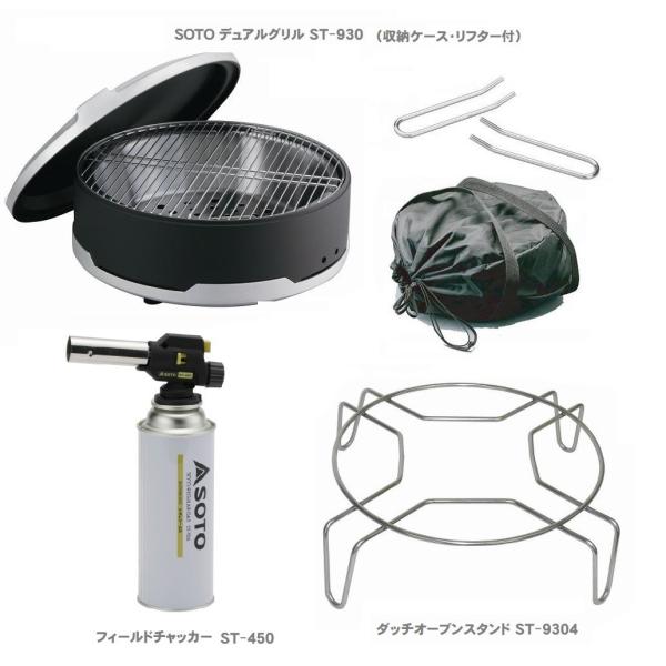 SOTO デュアルグリル　ST-930 デュアルグリル – SOTO by Shinfuji Burner ONLINE STORE