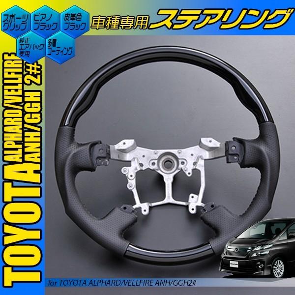 アルファード　ヴェルファイア　20系 ガングリップハンドル fj0005_ab.jpg