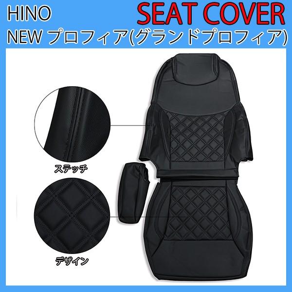 シートカバー 日野 NEW プロフィア 運転席用 車種専用カバー トラック