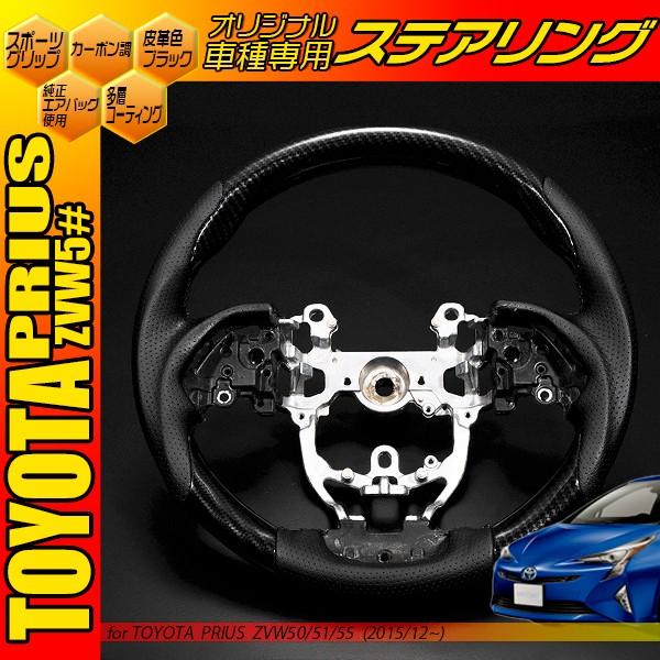 トヨタ コンビハンドル プリウス50系 カーボン調 ガングリップ 