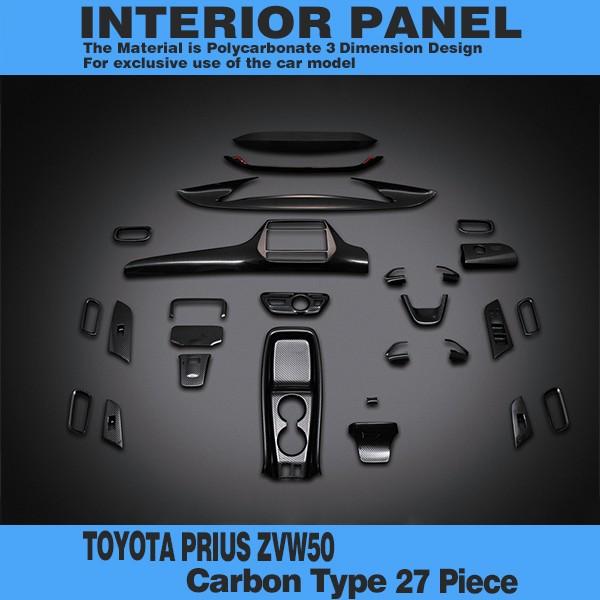 トヨタ プリウス 50系 カーボン インテリアパネル PRIUS ZVW50 ZVW51