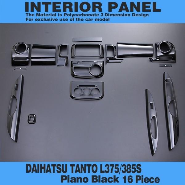 タント タントカスタム L375S L385S ダイハツ インテリアパネル ピアノ