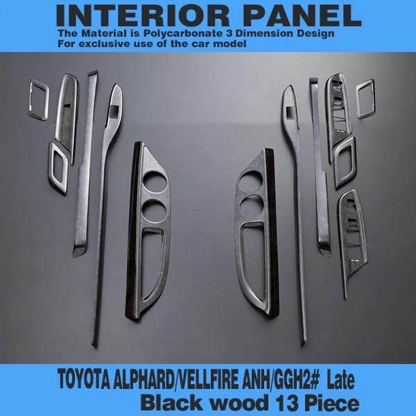 アルファードヴェルファイア 20系 後期 トヨタ インテリアパネル