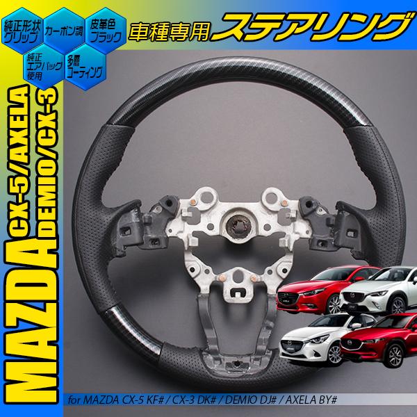 MAZDASPEED ステアリング ハンドル 使用品 マツダ　エアバックなし マツダ コンビステアリング dkeaw CX-3 DK系 ノーマルタイプ 後期