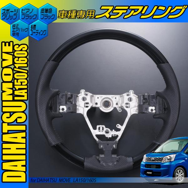 ムーヴ la150s la160s ムーヴカスタム ガングリップタイプ 黒木目 茶