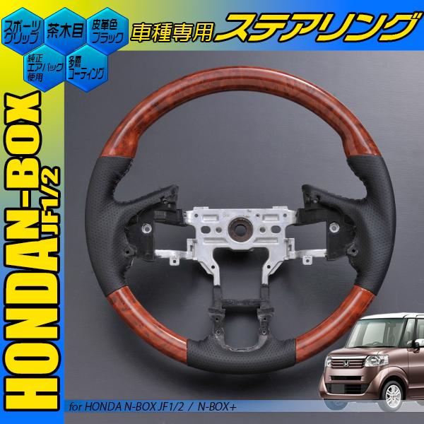 N-BOX NBOX JF1 JF2 コンビハンドル 黒木目 茶木目 ピアノブラック