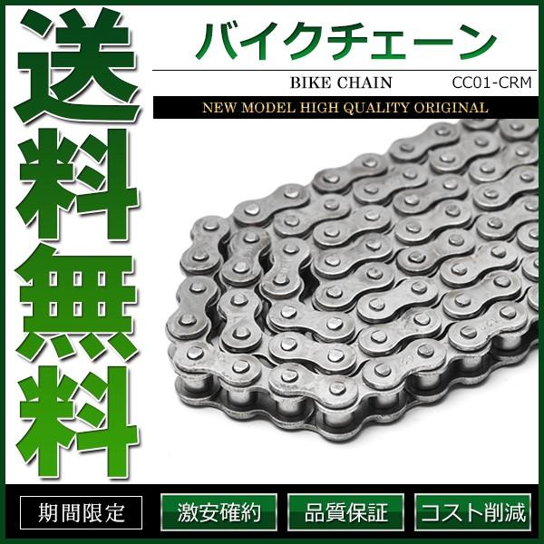 バイクチェーン ドライブチェーン ノンシール 420-120L クロム