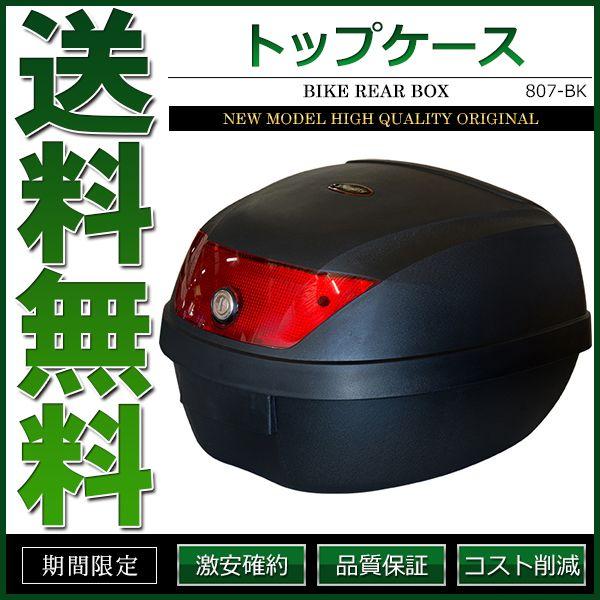リアボックス トップケース バイク ブラック 黒 28L 簡単装着 :BIKE-RearBox-0807:カスタムパーツファクトリー - 通販 - Yahoo!ショッピング リアボックス トップケース バイク ブラック 黒 28L 簡単装着 :BIKE-RearBox-0807:カスタムパーツファクトリー - 通販 - Yahoo!ショッピング