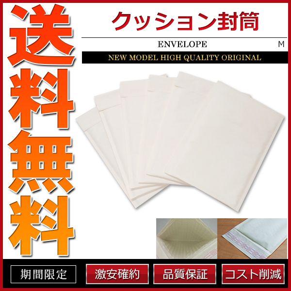 クッション封筒 Mサイズ 0枚入 テープシール付 業務用 梱包資材 Office Air M カスタムパーツファクトリー 通販 Yahoo ショッピング