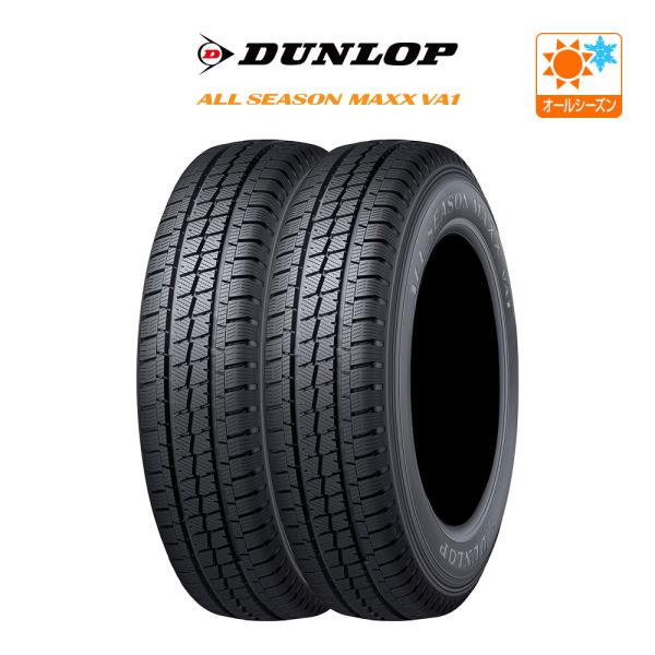 ゆーまさん専用　2本送料込み195/80R15 107/105N LTダンロップ ALL SEASON MAXX ダンロップ VA1 195/80R15 107/105N オールシーズン