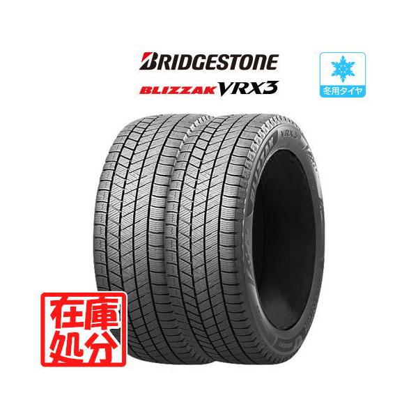 ブリザック VRX3 【在庫処分】新品 タイヤ 2本□ブリヂストン BLIZZAK