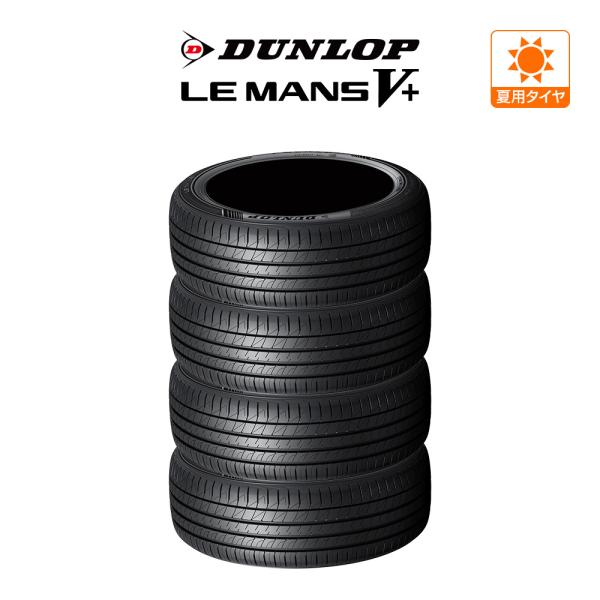 LE MANS ダンロップ LEMANS ルマン V+ (ファイブプラス) 195/45R17 81W