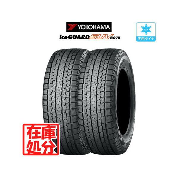 アイスガード SUV G075 【在庫処分】新品 タイヤ 2本□【2023年製