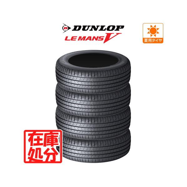 ②【マッキー様】225/45R19 ダンロップ ルマン5 日本製！ 楽天市場】225/35R19 88W XL DUNLOP ダンロップ LE MANS V+(5+)
