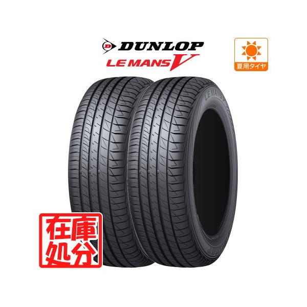 在庫処分】新品 タイヤ 2本 □【2021年製】ダンロップ LEMANS (ルマン  