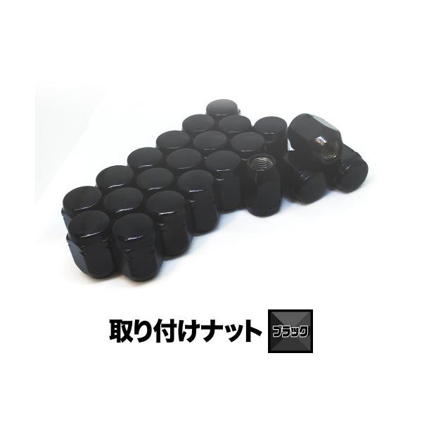 リクエスト出品分　ブラックナットセット 取り付けナット・ロックナット1set ブラック ホイールとセット購入で同