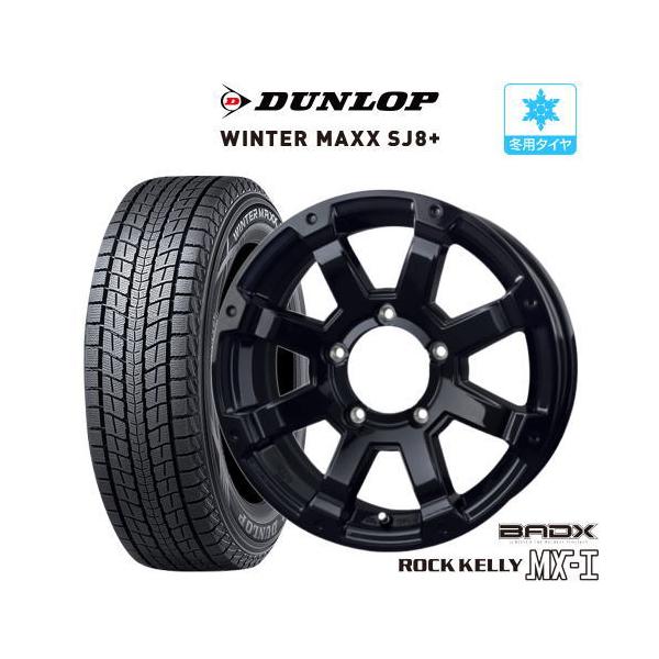 スタッドレス タイヤ ホイール 4本 5穴139 ロックケリー MX-I ダンロップ WINTER MAXX SJ8+ 175/80R16 ジムニー : カーポートマルゼンYahoo!店 - 通販 - Yahoo!ショッピング スタッドレス タイヤ ホイール 4本 5穴139 ロックケリー MX-I ダンロップ WINTER MAXX SJ8+ 175/80R16 ジムニー : カーポートマルゼンYahoo!店 - 通販 - Yahoo!ショッピング