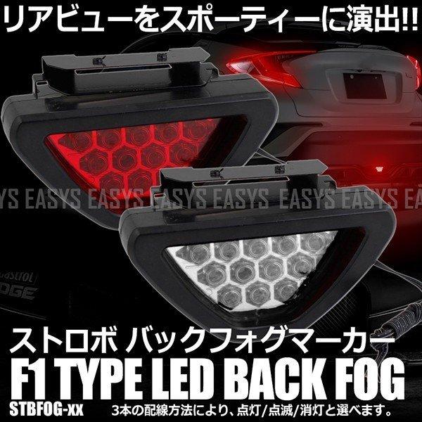 Led バックフォグ F1風 ブレーキランプ 点灯 安全 霧 リア 連動 ライト 赤 白 レンズ 車 汎用 外装 Ns カーパーツマニアックスyahoo 店 通販 Yahoo ショッピング