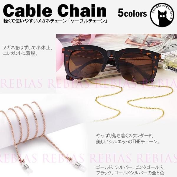 眼鏡 チェーン ケーブル めがね ストラップ 鎖型 定番 chain