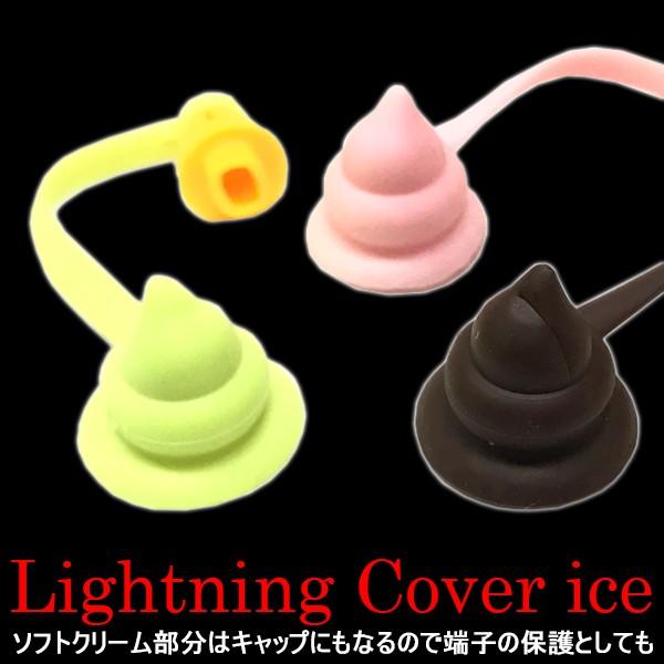 アイスクリーム ケーブル 保護 キャップ 2個 セット スマホ コード 断線防止 ソフトクリーム プロテクター 充電ケーブル Ns カーパーツマニアックスyahoo 店 通販 Yahoo ショッピング