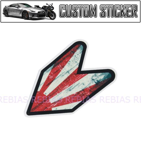 ジャパン Japan ライジングサン ステッカー 初心者マーク 若葉 日章 日の出 カスタム Rising Sun Ns カーパーツマニアックスyahoo 店 通販 Yahoo ショッピング